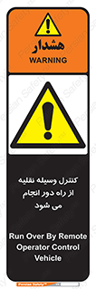 Remote , Operator , Control , Vehicle , بی سیم , وایرلس , ماشین , خودرو , خطر , 