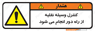 Remote , Operator , Control , Vehicle , بی سیم , وایرلس , ماشین , خودرو , خطر , 