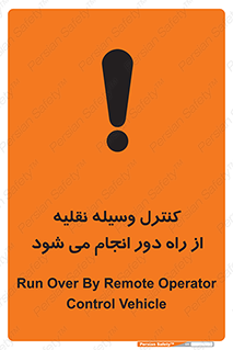 Remote , Operator , Control , Vehicle , بی سیم , وایرلس , ماشین , خودرو , خطر , 