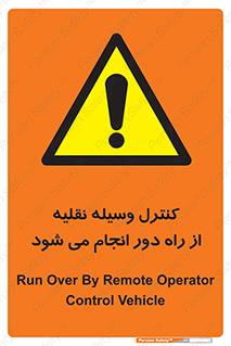 Remote , Operator , Control , Vehicle , بی سیم , وایرلس , ماشین , خودرو , خطر , 