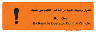 Remote , Operator , Control , Vehicle , بی سیم , وایرلس , ماشین , خودرو , خطر , 