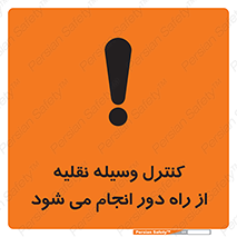 Remote , Operator , Control , Vehicle , بی سیم , وایرلس , ماشین , خودرو , خطر , 