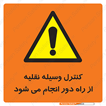 Remote , Operator , Control , Vehicle , بی سیم , وایرلس , ماشین , خودرو , خطر , 