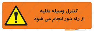 Remote , Operator , Control , Vehicle , بی سیم , وایرلس , ماشین , خودرو , خطر , 