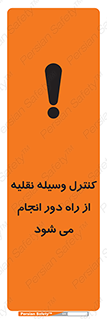 Remote , Operator , Control , Vehicle , بی سیم , وایرلس , ماشین , خودرو , خطر , 