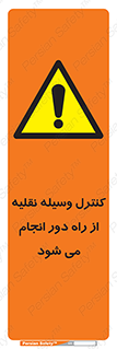 Remote , Operator , Control , Vehicle , بی سیم , وایرلس , ماشین , خودرو , خطر , 