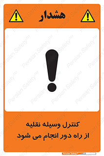 Remote , Operator , Control , Vehicle , بی سیم , وایرلس , ماشین , خودرو , خطر , 
