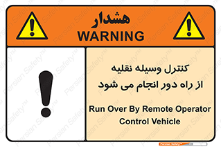 Remote , Operator , Control , Vehicle , بی سیم , وایرلس , ماشین , خودرو , خطر , 