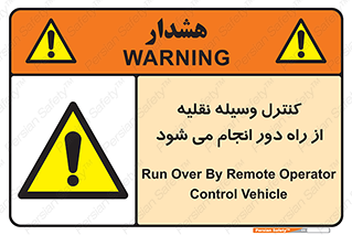 Remote , Operator , Control , Vehicle , بی سیم , وایرلس , ماشین , خودرو , خطر , 