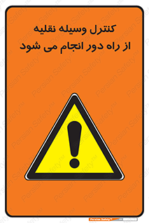Remote , Operator , Control , Vehicle , بی سیم , وایرلس , ماشین , خودرو , خطر , 