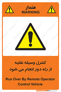 Remote , Operator , Control , Vehicle , بی سیم , وایرلس , ماشین , خودرو , خطر , 