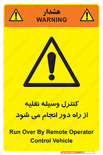 Remote , Operator , Control , Vehicle , بی سیم , وایرلس , ماشین , خودرو , خطر , 