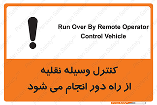 Remote , Operator , Control , Vehicle , بی سیم , وایرلس , ماشین , خودرو , خطر , 