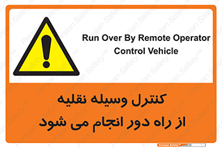 Remote , Operator , Control , Vehicle , بی سیم , وایرلس , ماشین , خودرو , خطر , 