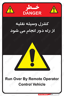 Remote , Operator , Control , Vehicle , بی سیم , وایرلس , ماشین , خودرو , خطر , 