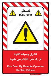 Remote , Operator , Control , Vehicle , بی سیم , وایرلس , ماشین , خودرو , خطر , 