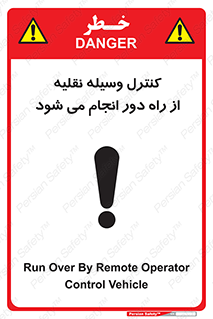 Remote , Operator , Control , Vehicle , بی سیم , وایرلس , ماشین , خودرو , خطر , 