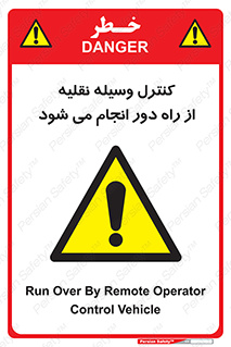 Remote , Operator , Control , Vehicle , بی سیم , وایرلس , ماشین , خودرو , خطر , 