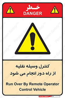 Remote , Operator , Control , Vehicle , بی سیم , وایرلس , ماشین , خودرو , خطر , 
