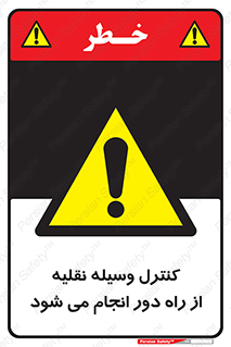 Remote , Operator , Control , Vehicle , بی سیم , وایرلس , ماشین , خودرو , خطر , 