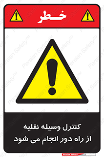 Remote , Operator , Control , Vehicle , بی سیم , وایرلس , ماشین , خودرو , خطر , 