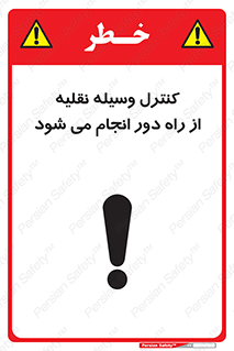 Remote , Operator , Control , Vehicle , بی سیم , وایرلس , ماشین , خودرو , خطر , 