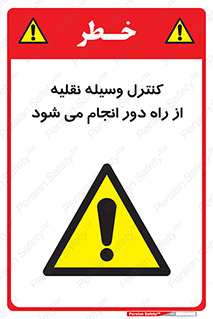 Remote , Operator , Control , Vehicle , بی سیم , وایرلس , ماشین , خودرو , خطر , 