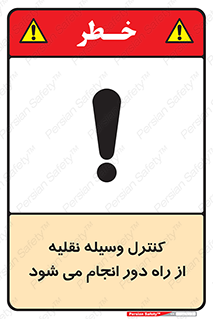 Remote , Operator , Control , Vehicle , بی سیم , وایرلس , ماشین , خودرو , خطر , 