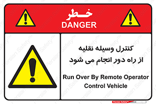 Remote , Operator , Control , Vehicle , بی سیم , وایرلس , ماشین , خودرو , خطر , 