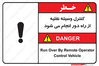 Remote , Operator , Control , Vehicle , بی سیم , وایرلس , ماشین , خودرو , خطر , 