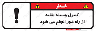 Remote , Operator , Control , Vehicle , بی سیم , وایرلس , ماشین , خودرو , خطر , 