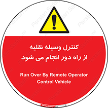 Remote , Operator , Control , Vehicle , بی سیم , وایرلس , ماشین , خودرو , خطر , 