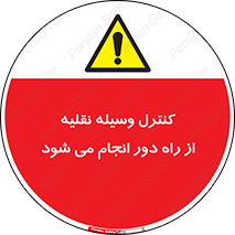 Remote , Operator , Control , Vehicle , بی سیم , وایرلس , ماشین , خودرو , خطر , 