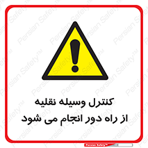 Remote , Operator , Control , Vehicle , بی سیم , وایرلس , ماشین , خودرو , خطر , 