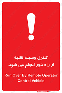 Remote , Operator , Control , Vehicle , بی سیم , وایرلس , ماشین , خودرو , خطر , 