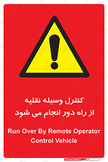 Remote , Operator , Control , Vehicle , بی سیم , وایرلس , ماشین , خودرو , خطر , 