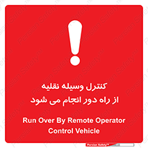 Remote , Operator , Control , Vehicle , بی سیم , وایرلس , ماشین , خودرو , خطر , 
