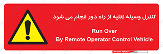 Remote , Operator , Control , Vehicle , بی سیم , وایرلس , ماشین , خودرو , خطر , 