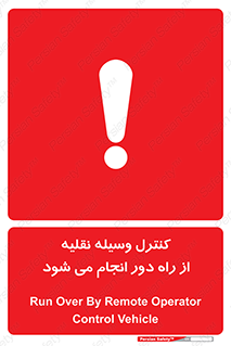 Remote , Operator , Control , Vehicle , بی سیم , وایرلس , ماشین , خودرو , خطر , 