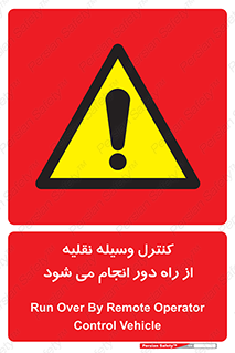 Remote , Operator , Control , Vehicle , بی سیم , وایرلس , ماشین , خودرو , خطر , 