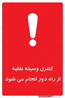 Remote , Operator , Control , Vehicle , بی سیم , وایرلس , ماشین , خودرو , خطر , 