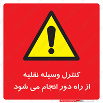 Remote , Operator , Control , Vehicle , بی سیم , وایرلس , ماشین , خودرو , خطر , 