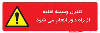Remote , Operator , Control , Vehicle , بی سیم , وایرلس , ماشین , خودرو , خطر , 