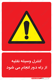 Remote , Operator , Control , Vehicle , بی سیم , وایرلس , ماشین , خودرو , خطر , 