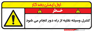 Remote , Operator , Control , Vehicle , بی سیم , وایرلس , ماشین , خودرو , خطر , 