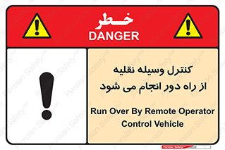Remote , Operator , Control , Vehicle , بی سیم , وایرلس , ماشین , خودرو , خطر , 