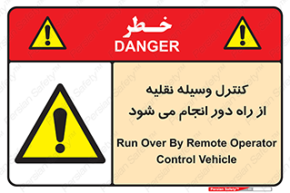 Remote , Operator , Control , Vehicle , بی سیم , وایرلس , ماشین , خودرو , خطر , 
