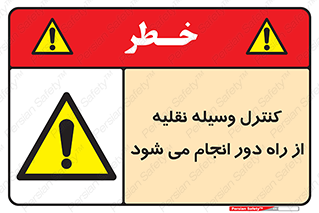 Remote , Operator , Control , Vehicle , بی سیم , وایرلس , ماشین , خودرو , خطر , 