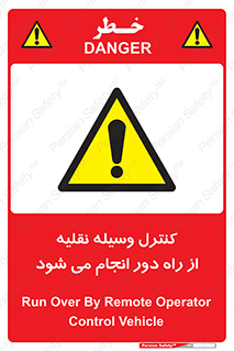 Remote , Operator , Control , Vehicle , بی سیم , وایرلس , ماشین , خودرو , خطر , 