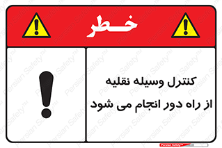 Remote , Operator , Control , Vehicle , بی سیم , وایرلس , ماشین , خودرو , خطر , 